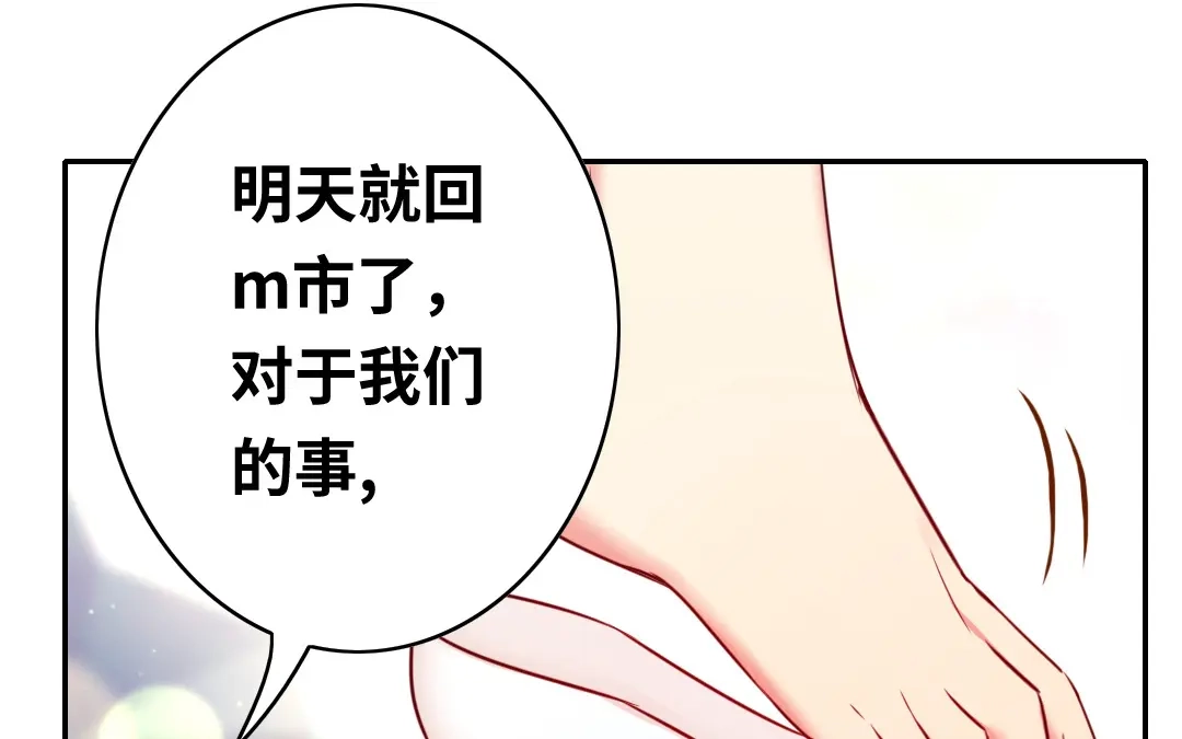 腹黑少爷小甜妻 第34话 喜欢你 第40页