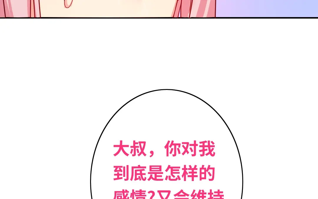 腹黑少爷小甜妻 第34话 喜欢你 第61页