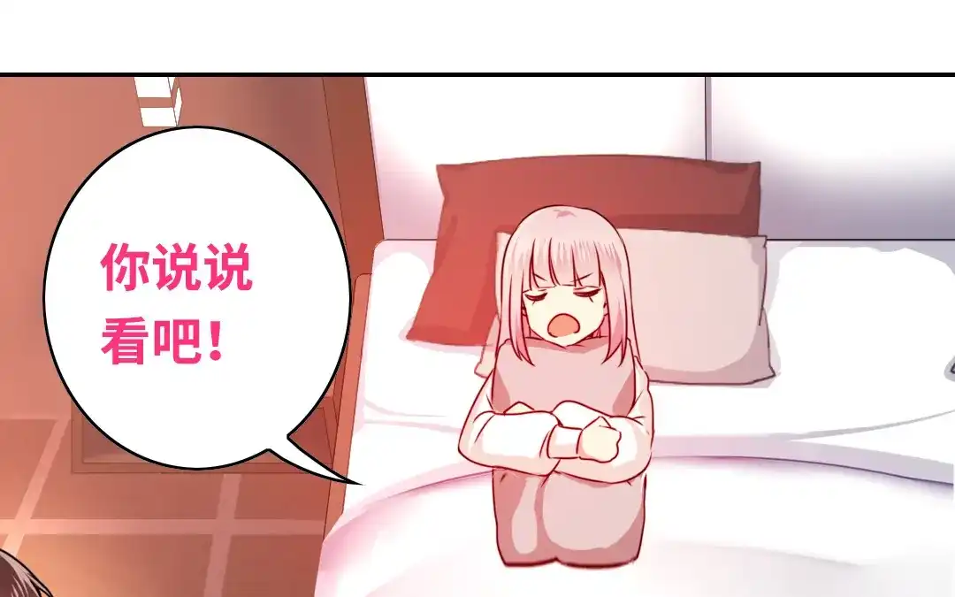 腹黑少爷小甜妻 第34话 喜欢你 第49页