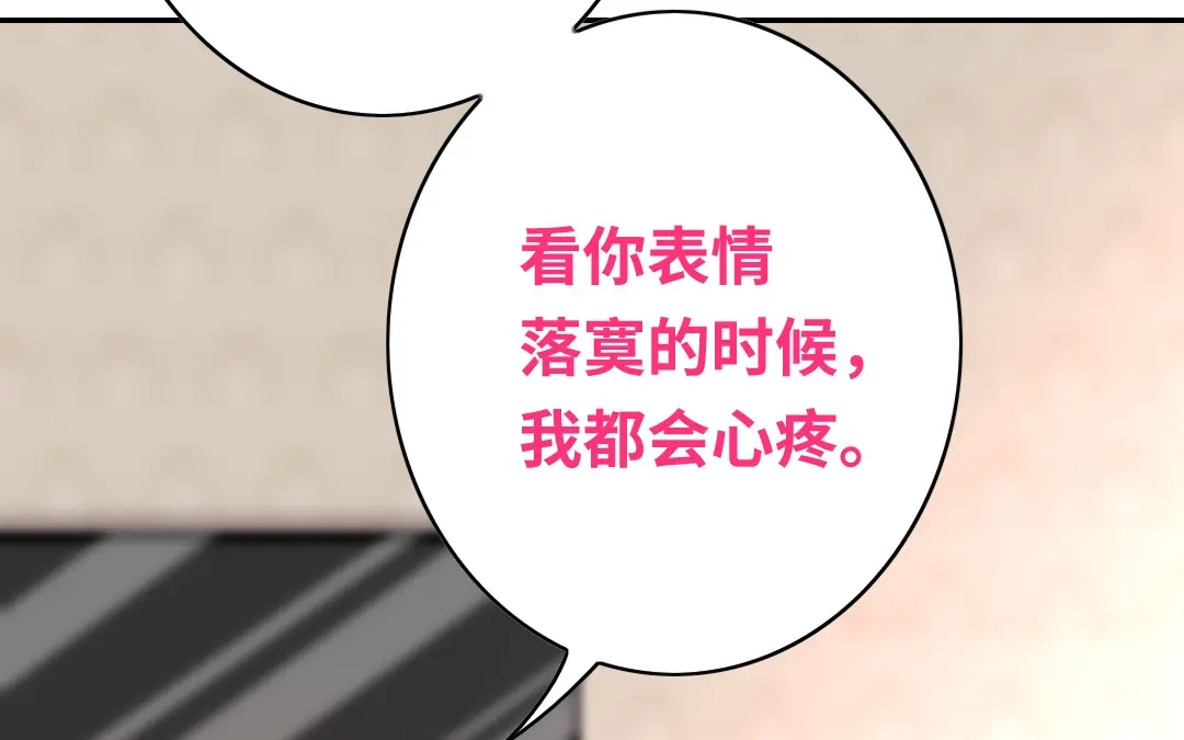 腹黑少爷小甜妻 第35话 吻痕 第41页