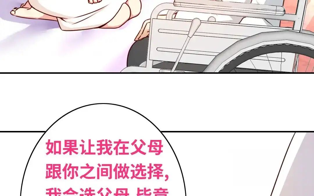 腹黑少爷小甜妻 第35话 吻痕 第43页