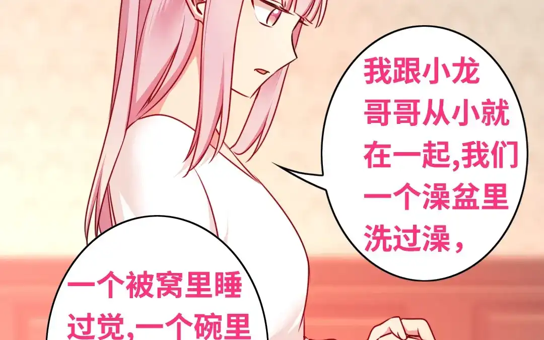 腹黑少爷小甜妻 第35话 吻痕 第5页