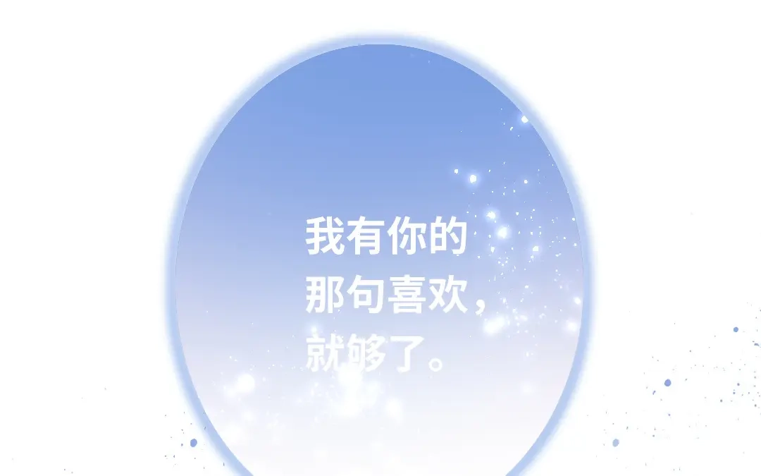 腹黑少爷小甜妻 第35话 吻痕 第62页