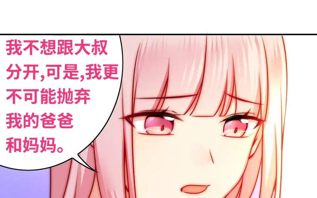 腹黑少爷小甜妻 第35话 吻痕 第49页