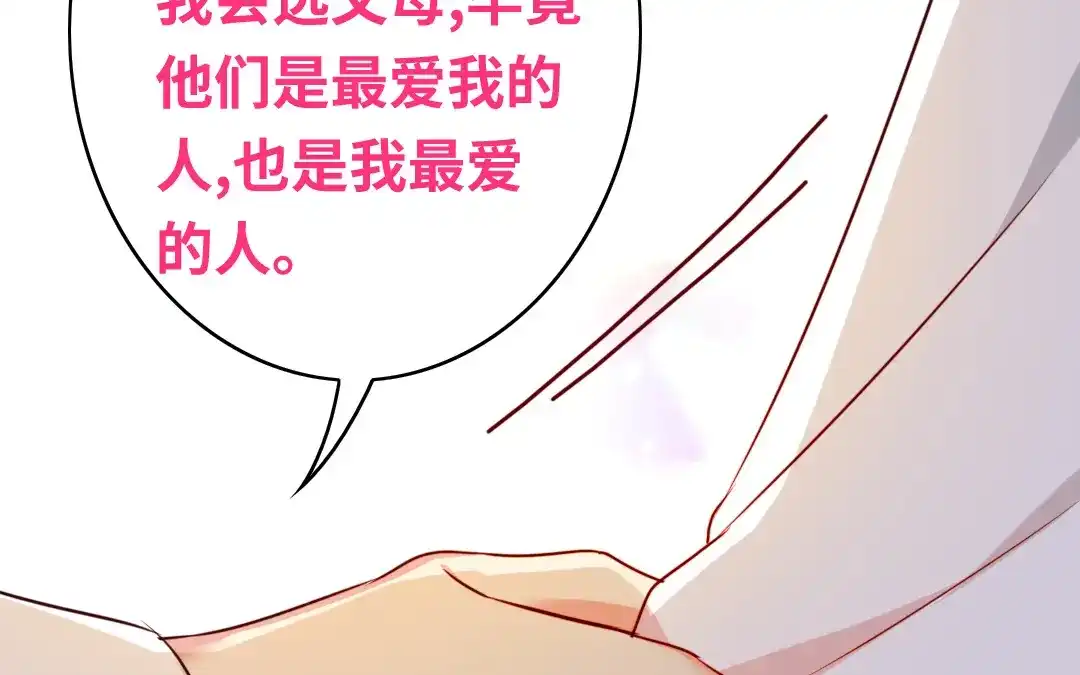 腹黑少爷小甜妻 第35话 吻痕 第44页