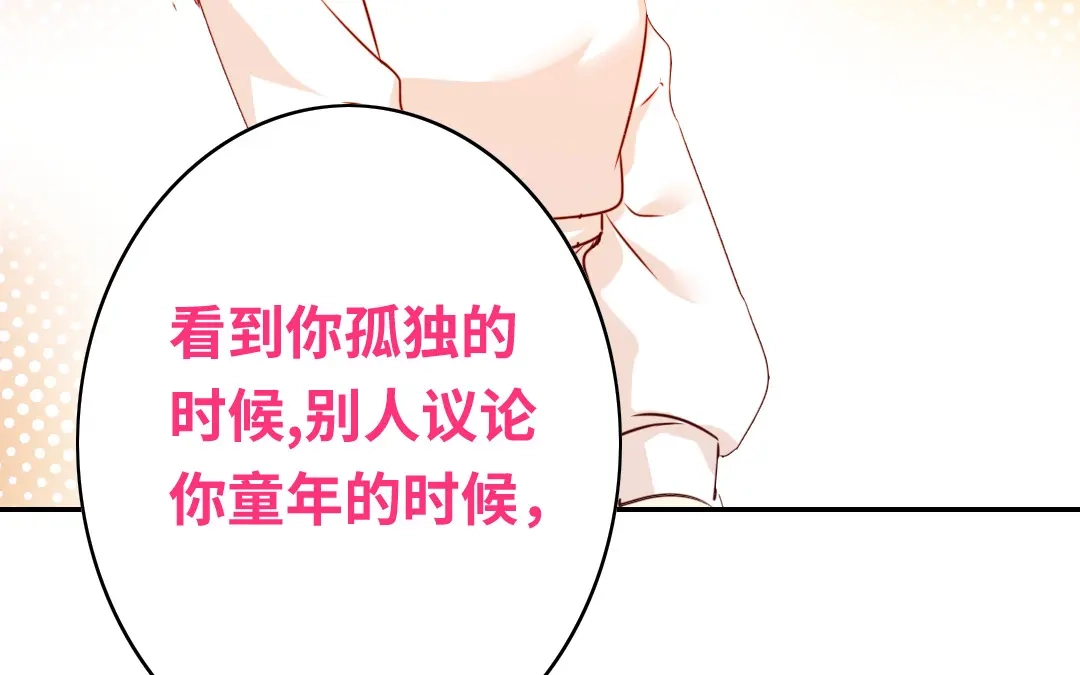 腹黑少爷小甜妻 第35话 吻痕 第40页