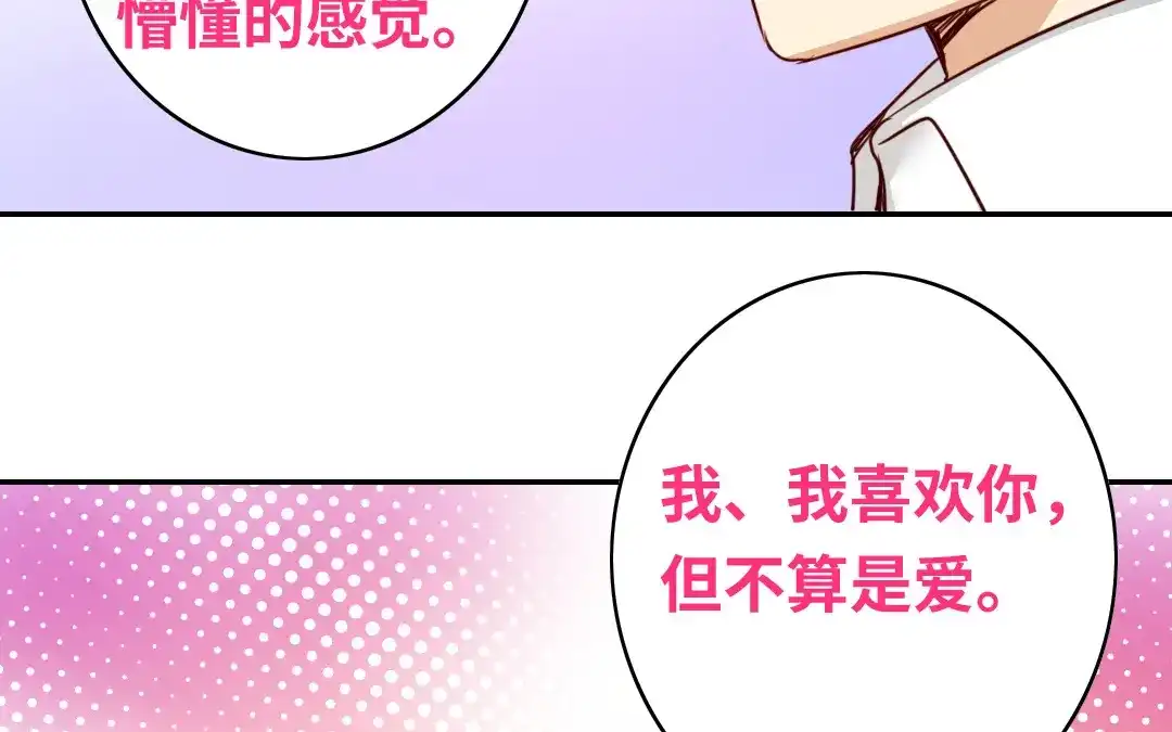 腹黑少爷小甜妻 第35话 吻痕 第38页