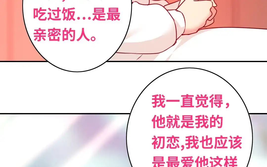 腹黑少爷小甜妻 第35话 吻痕 第6页