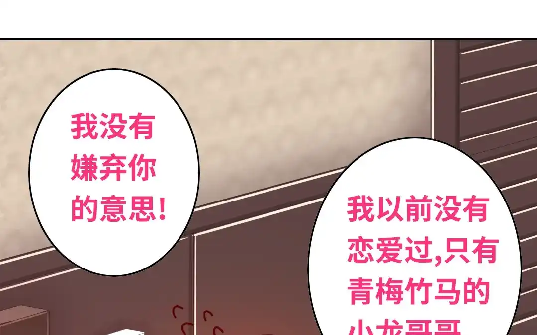 腹黑少爷小甜妻 第35话 吻痕 第34页