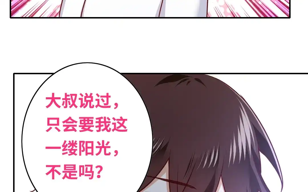 腹黑少爷小甜妻 第36话 心动 第37页