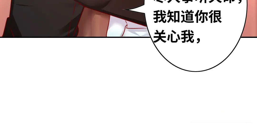 腹黑少爷小甜妻 第36话 心动 第30页