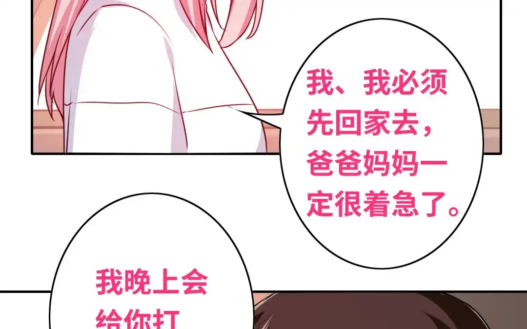 腹黑少爷小甜妻 第36话 心动 第51页