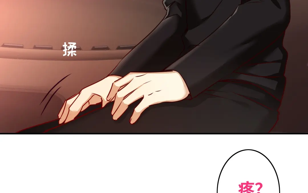 腹黑少爷小甜妻 第36话 心动 第5页