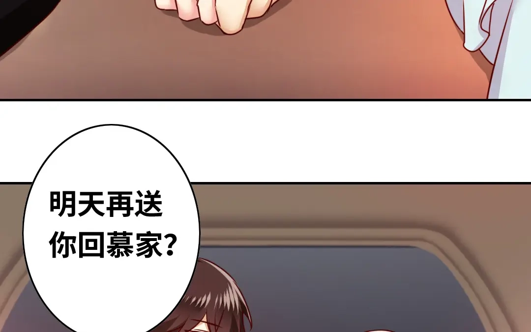 腹黑少爷小甜妻 第36话 心动 第44页