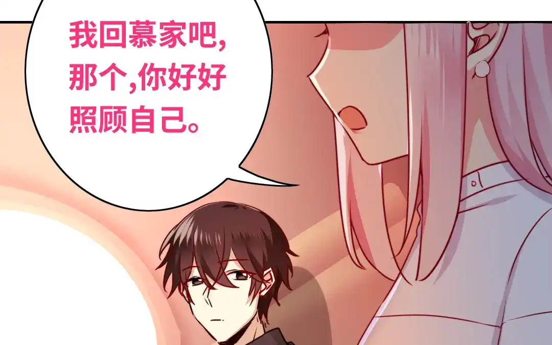 腹黑少爷小甜妻 第36话 心动 第48页