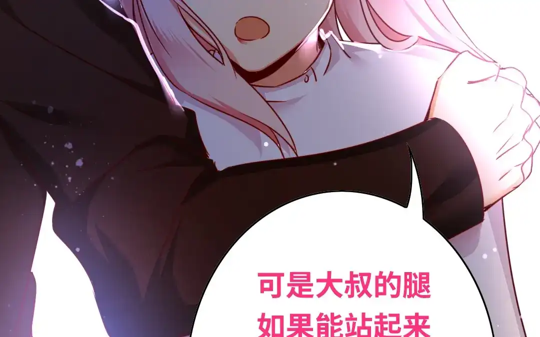 腹黑少爷小甜妻 第36话 心动 第32页