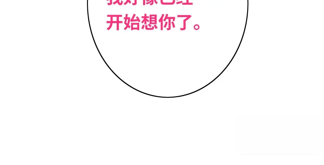 腹黑少爷小甜妻 第36话 心动 第60页