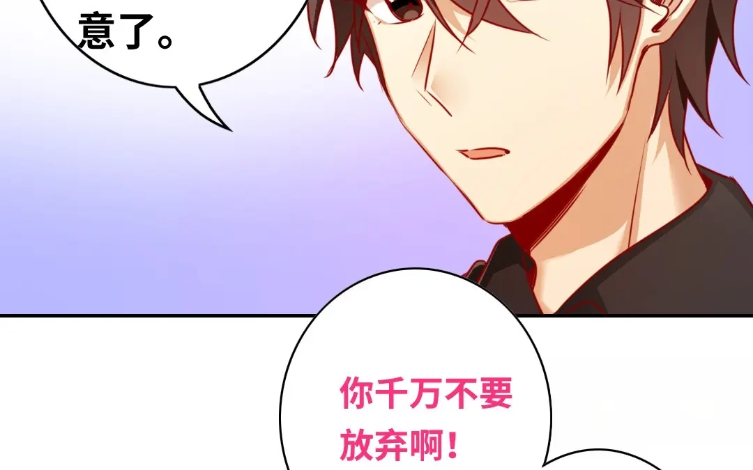 腹黑少爷小甜妻 第36话 心动 第20页