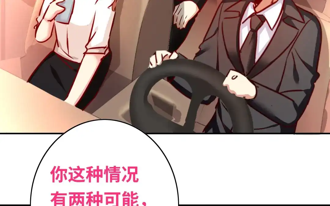 腹黑少爷小甜妻 第36话 心动 第13页