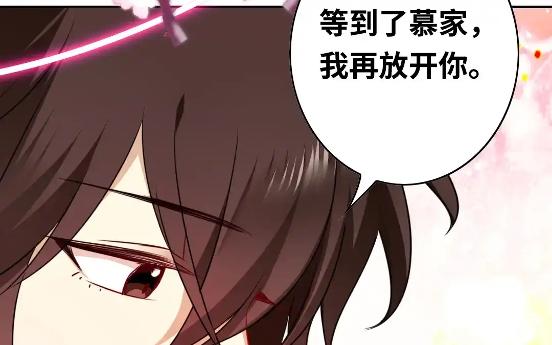 腹黑少爷小甜妻 第36话 心动 第57页