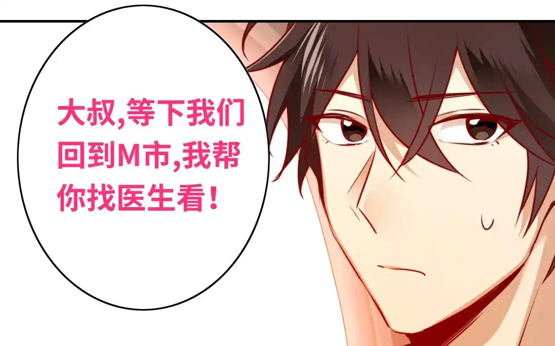 腹黑少爷小甜妻 第36话 心动 第23页