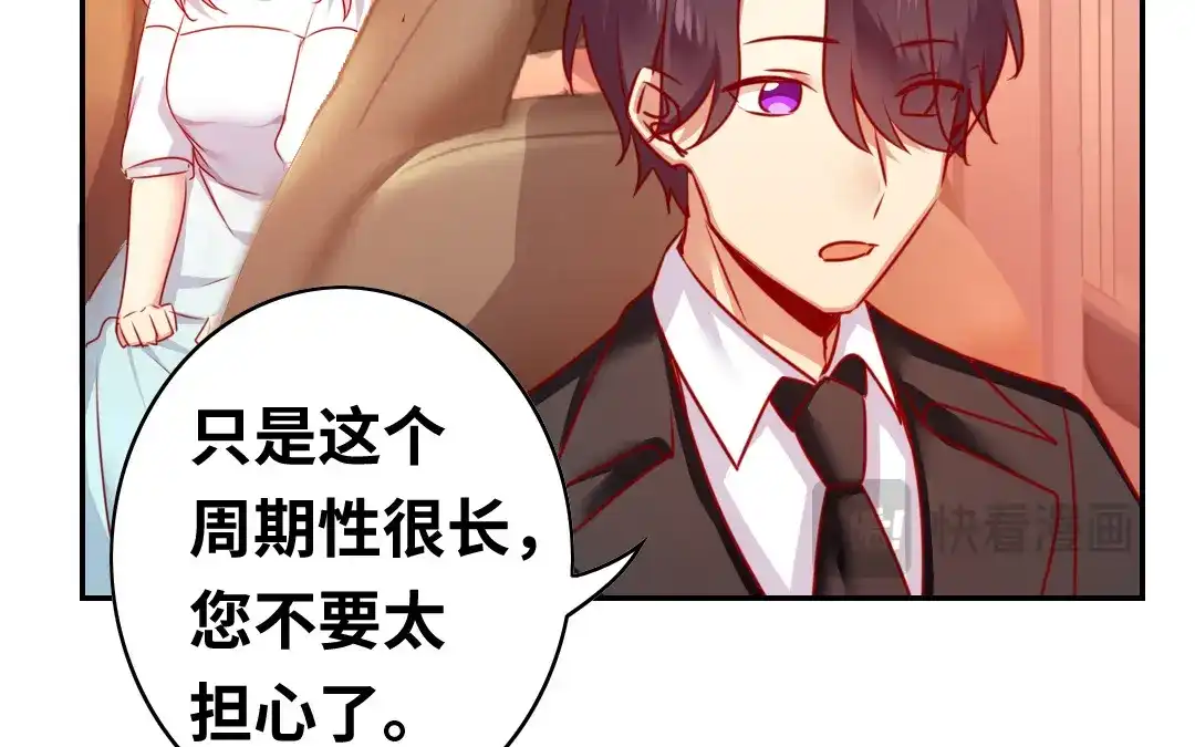 腹黑少爷小甜妻 第36话 心动 第25页