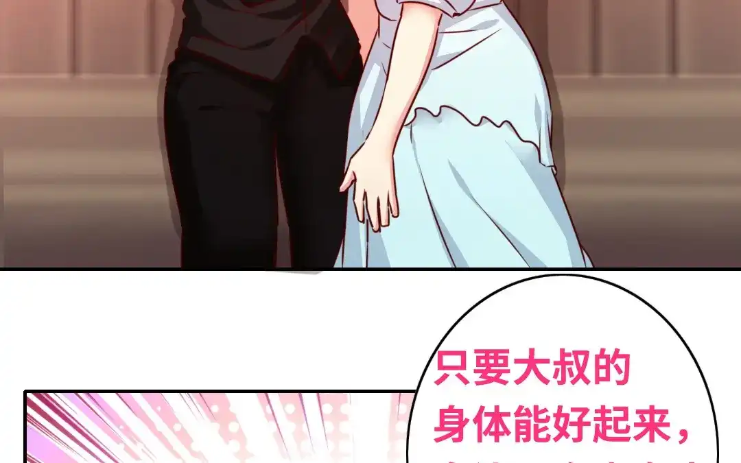腹黑少爷小甜妻 第36话 心动 第35页