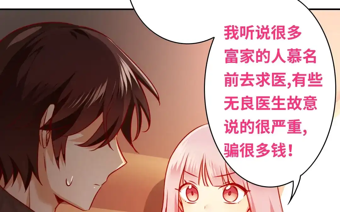 腹黑少爷小甜妻 第36话 心动 第21页
