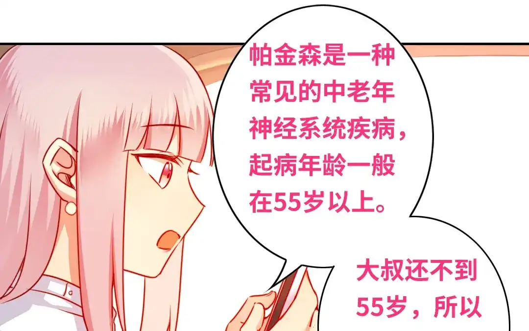 腹黑少爷小甜妻 第36话 心动 第16页