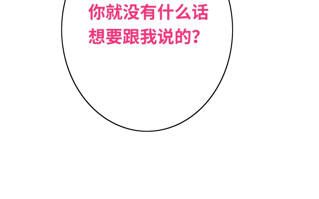 腹黑少爷小甜妻 第37话 你喜欢他？ 第56页
