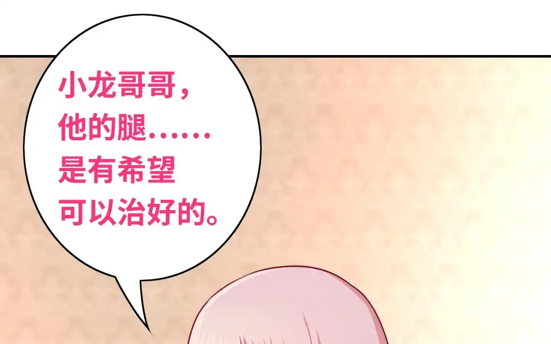 腹黑少爷小甜妻 第37话 你喜欢他？ 第46页
