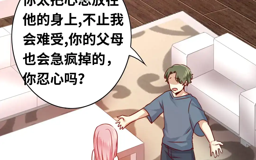 腹黑少爷小甜妻 第37话 你喜欢他？ 第44页
