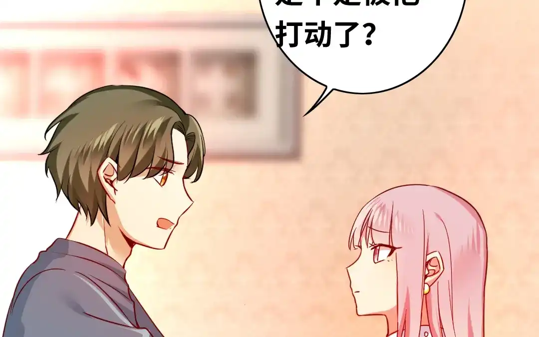 腹黑少爷小甜妻 第37话 你喜欢他？ 第34页