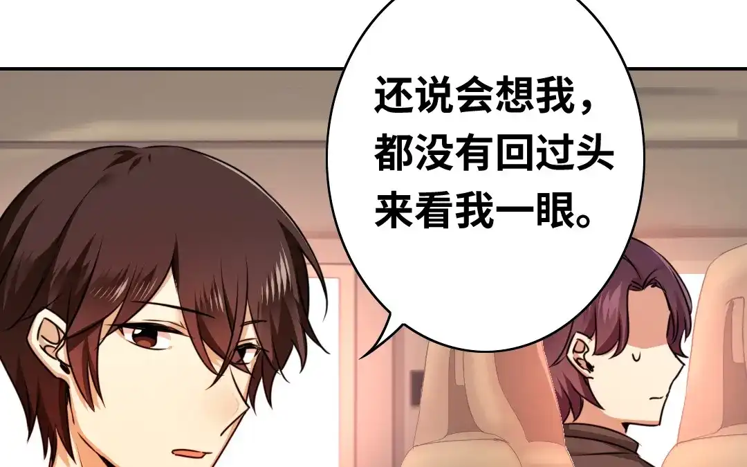 腹黑少爷小甜妻 第37话 你喜欢他？ 第5页