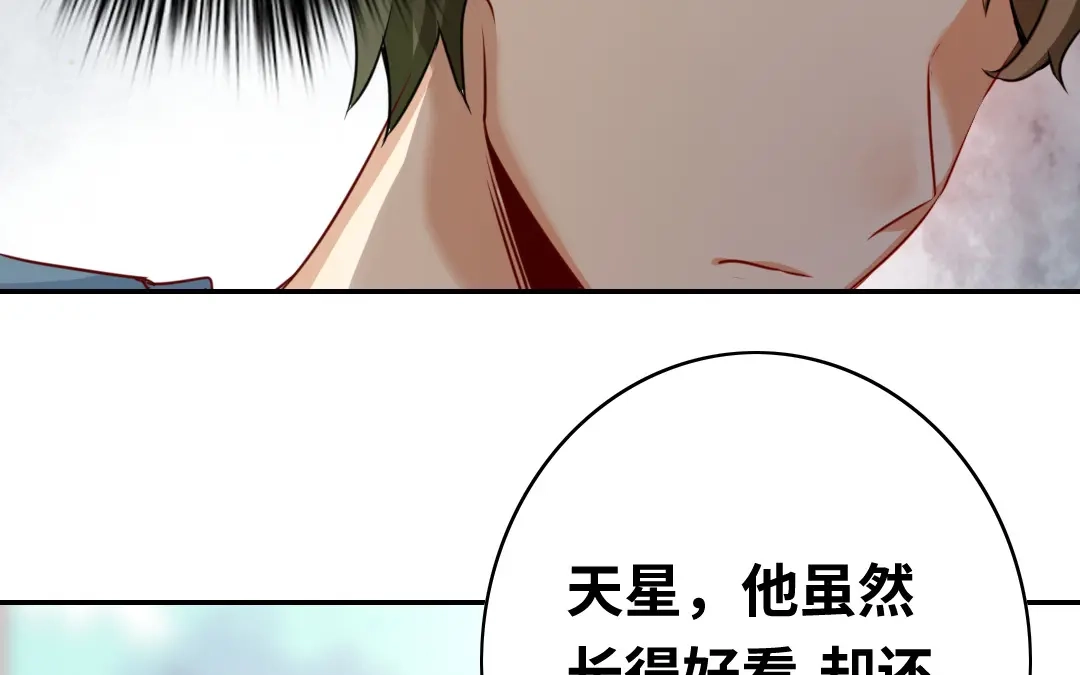 腹黑少爷小甜妻 第37话 你喜欢他？ 第41页