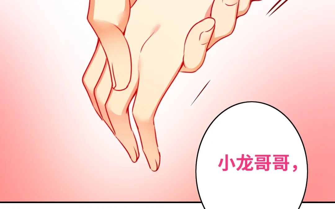 腹黑少爷小甜妻 第37话 你喜欢他？ 第54页