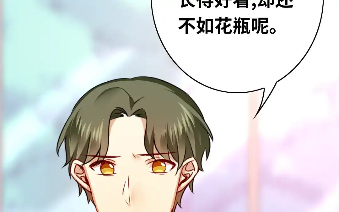 腹黑少爷小甜妻 第37话 你喜欢他？ 第42页