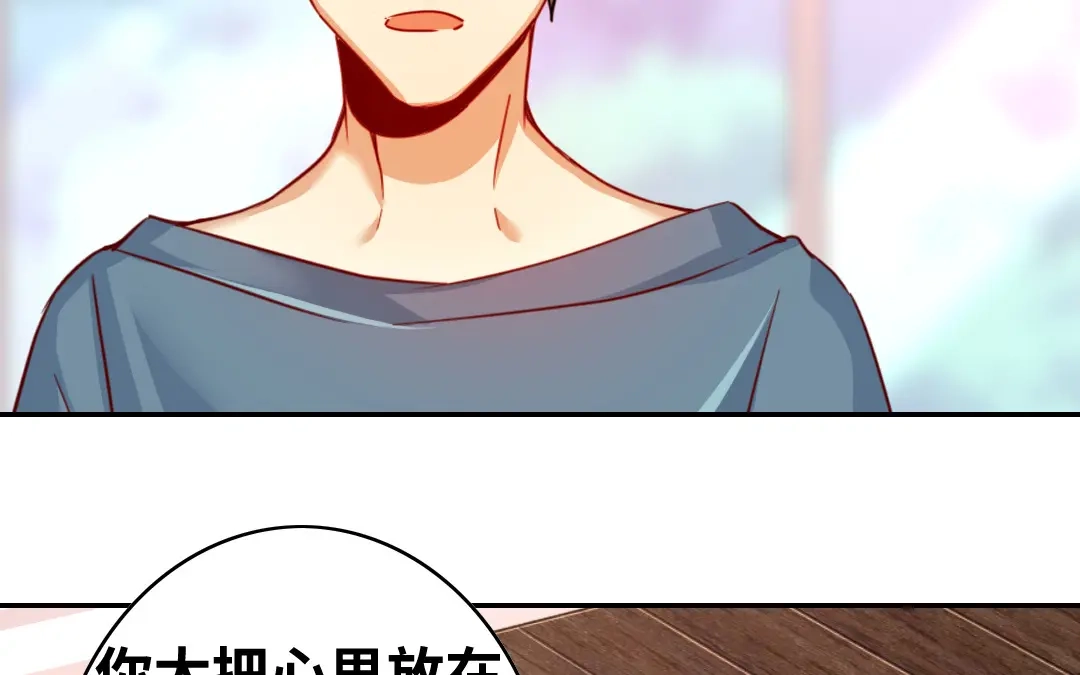 腹黑少爷小甜妻 第37话 你喜欢他？ 第43页