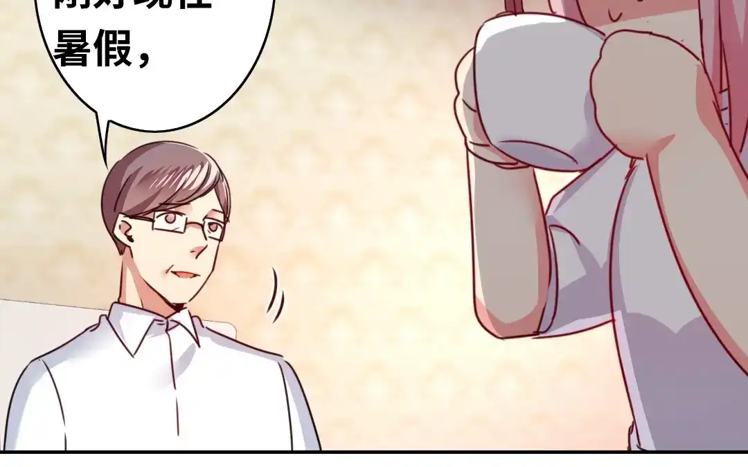 腹黑少爷小甜妻 第38话 订婚？ 第40页