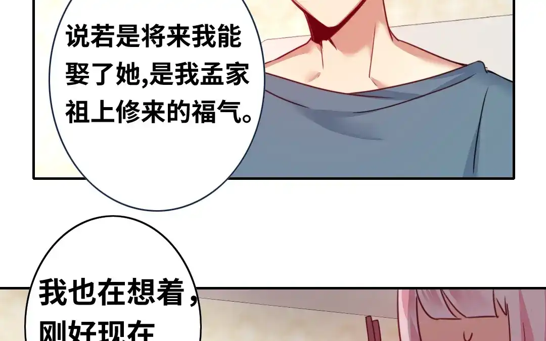 腹黑少爷小甜妻 第38话 订婚？ 第39页