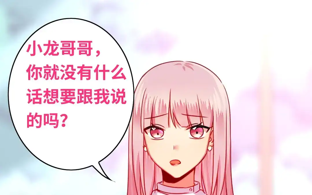 腹黑少爷小甜妻 第38话 订婚？ 第1页