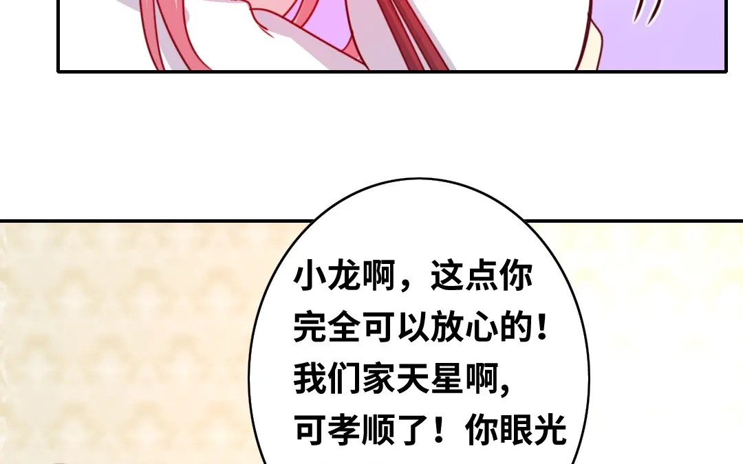 腹黑少爷小甜妻 第38话 订婚？ 第36页