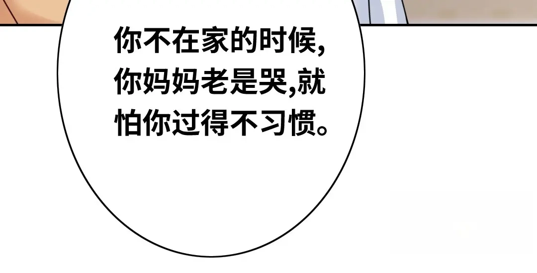 腹黑少爷小甜妻 第38话 订婚？ 第30页
