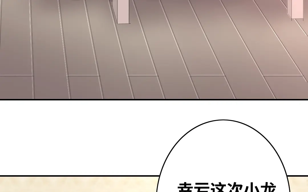 腹黑少爷小甜妻 第38话 订婚？ 第27页