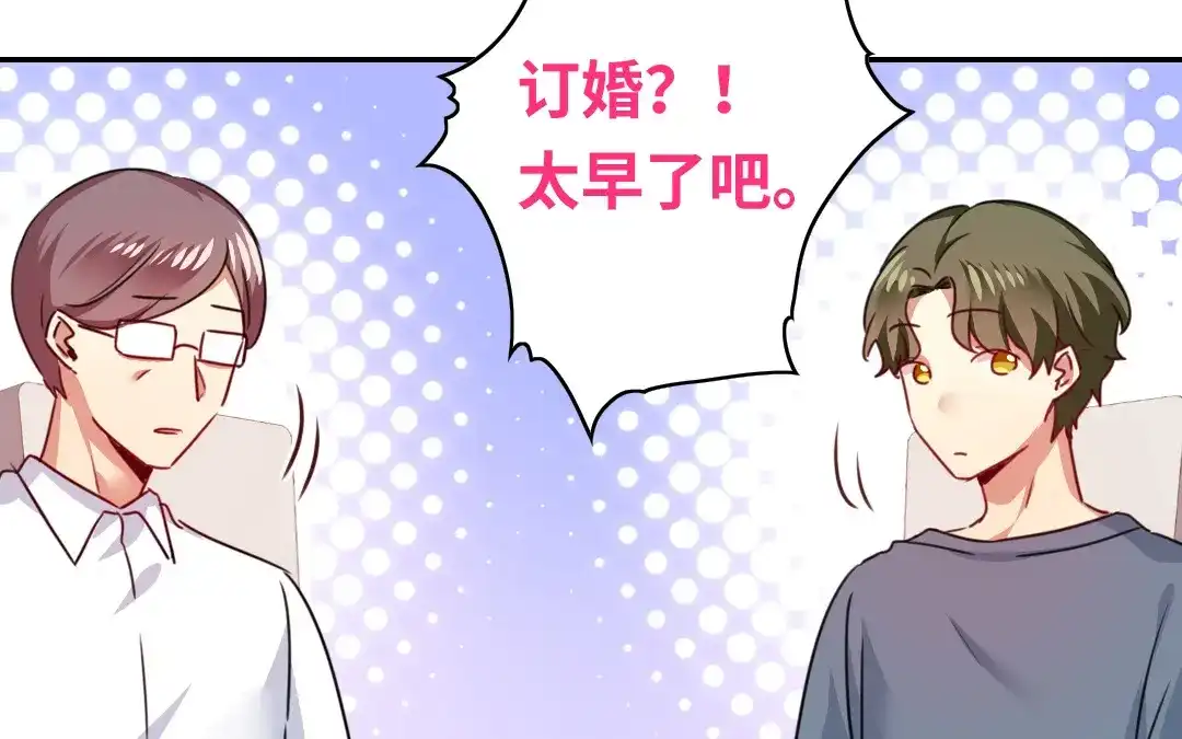 腹黑少爷小甜妻 第38话 订婚？ 第43页