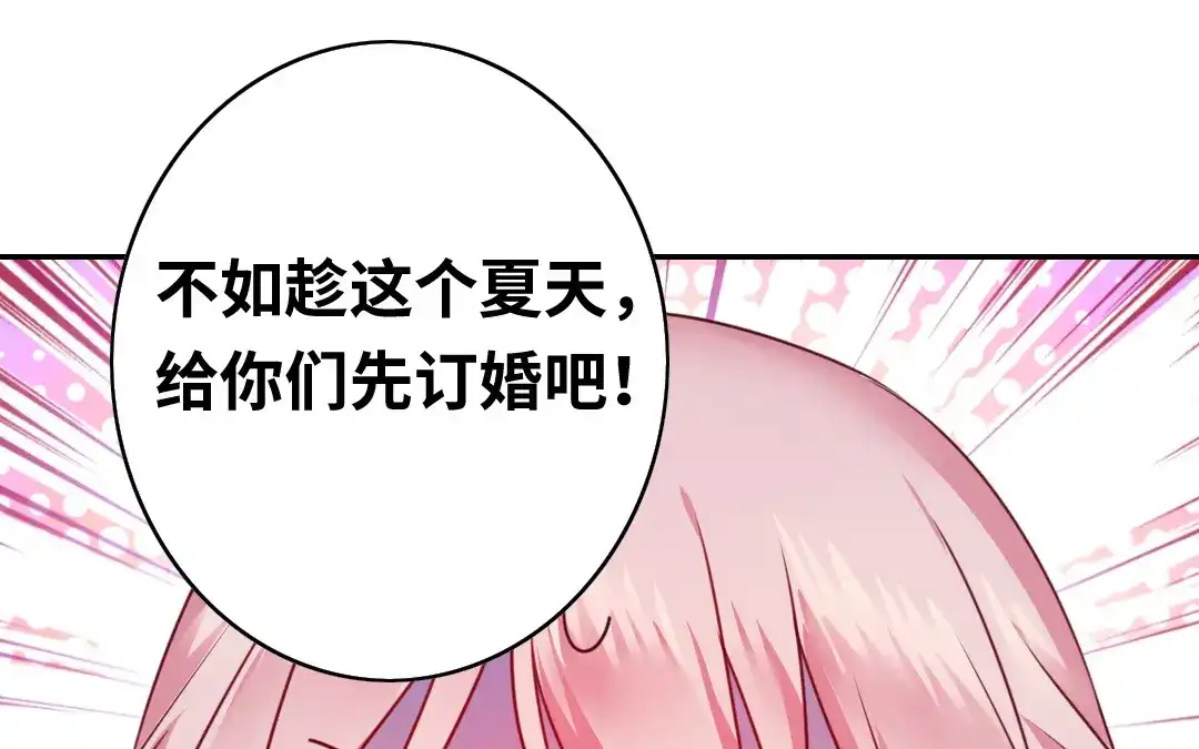 腹黑少爷小甜妻 第38话 订婚？ 第41页
