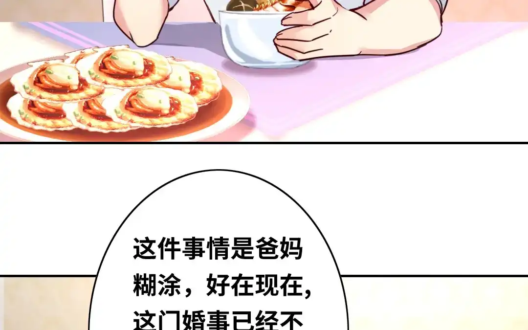 腹黑少爷小甜妻 第38话 订婚？ 第24页