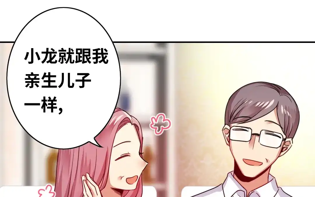 腹黑少爷小甜妻 第38话 订婚？ 第46页