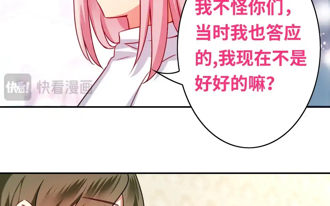 腹黑少爷小甜妻 第38话 订婚？ 第32页