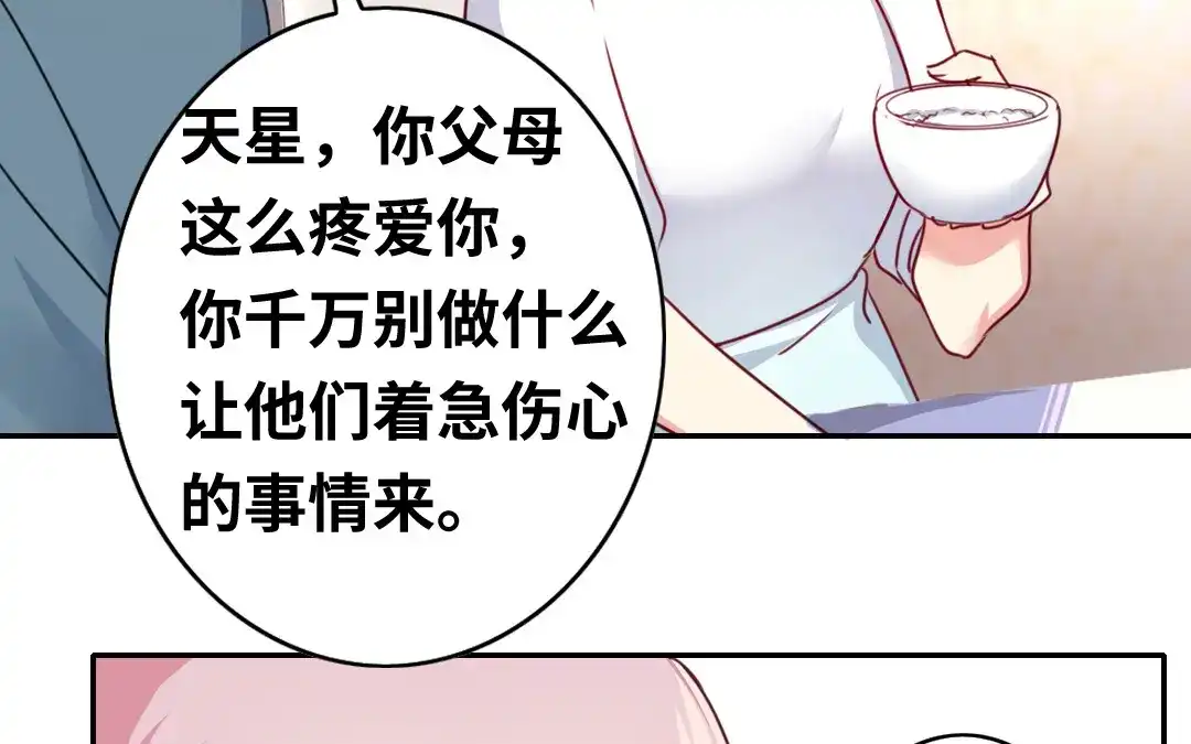 腹黑少爷小甜妻 第38话 订婚？ 第34页